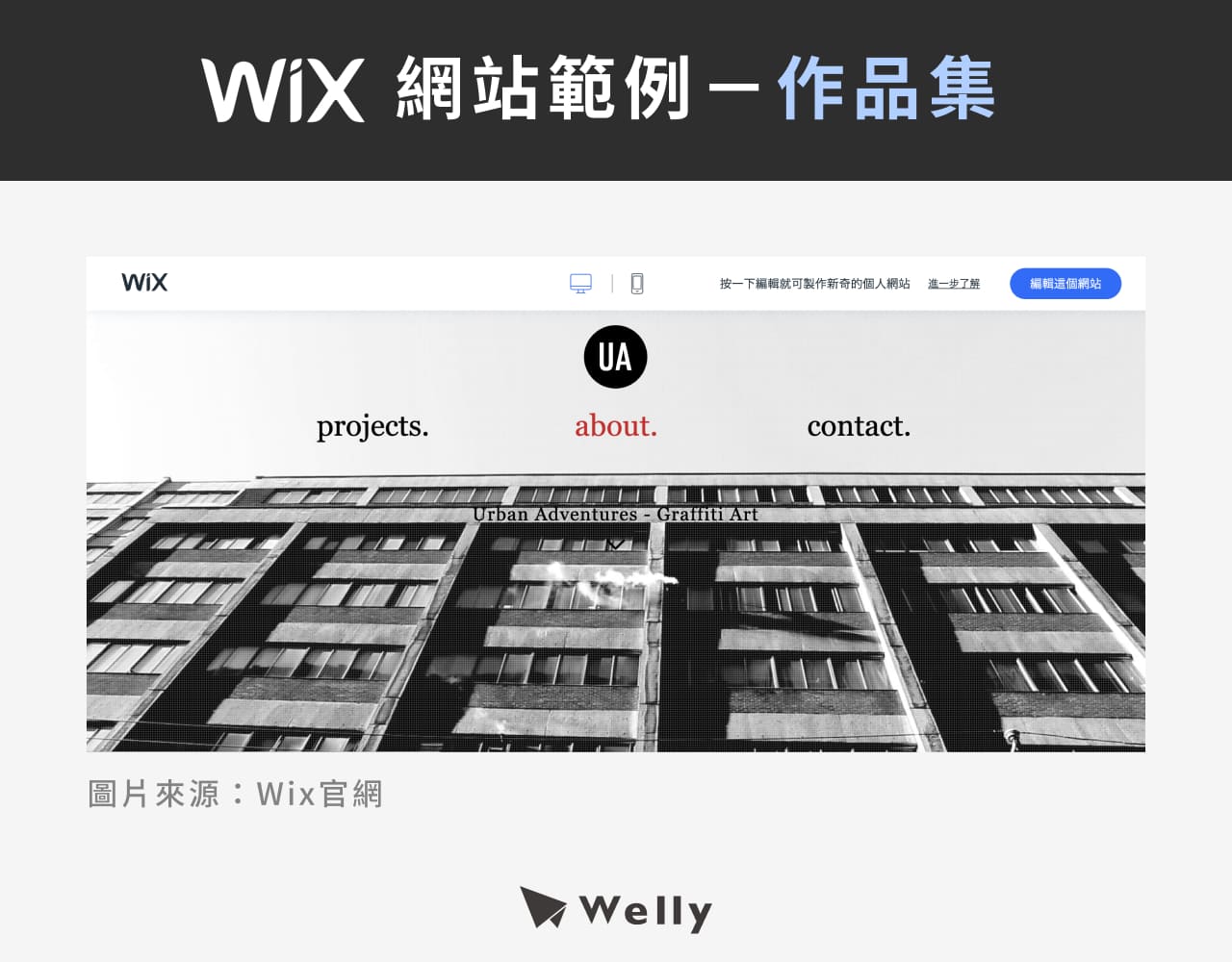 Wix網站範例-作品集
