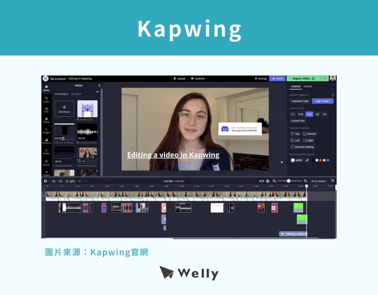影片剪輯軟體：Kapwing