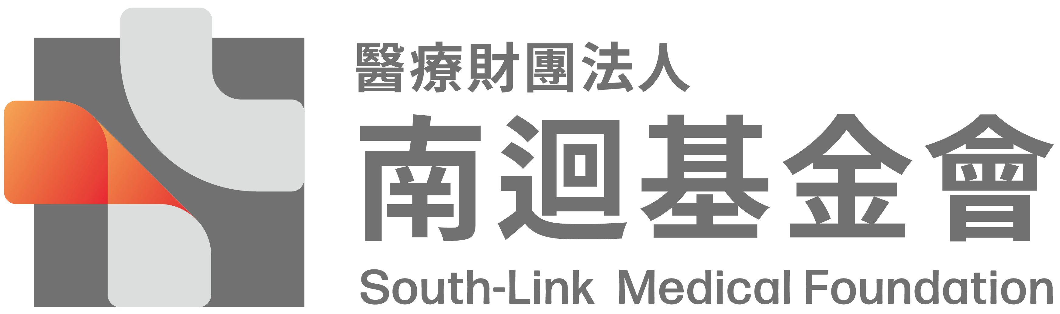 南迴基金會_logo