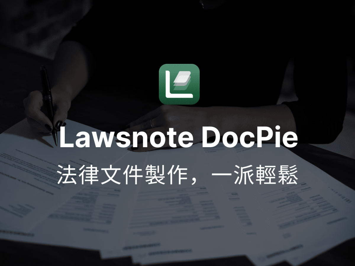 Lawsnote DocPie