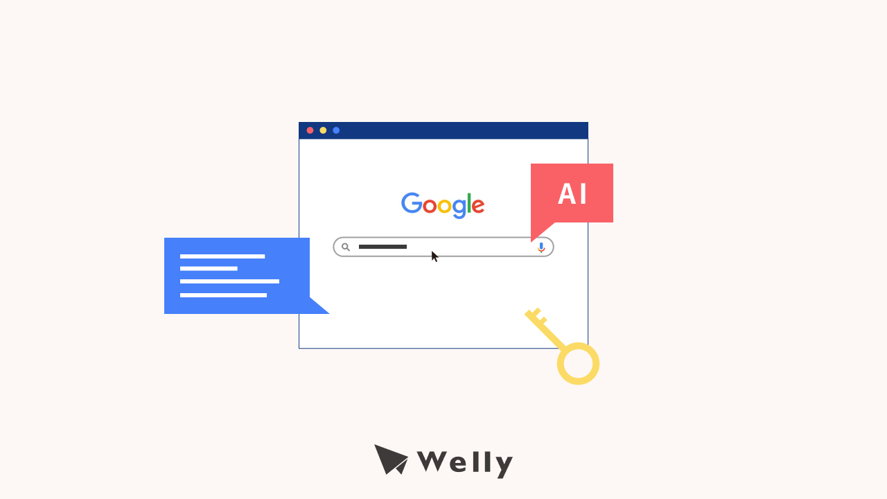 AI 搜尋能增加網站流量?4 策略讓你的網站被 AI 推薦