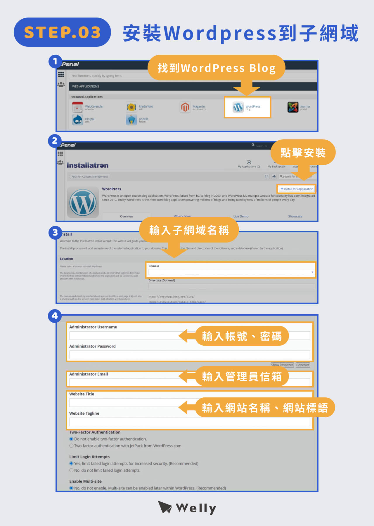 安裝Wordpress到子網域