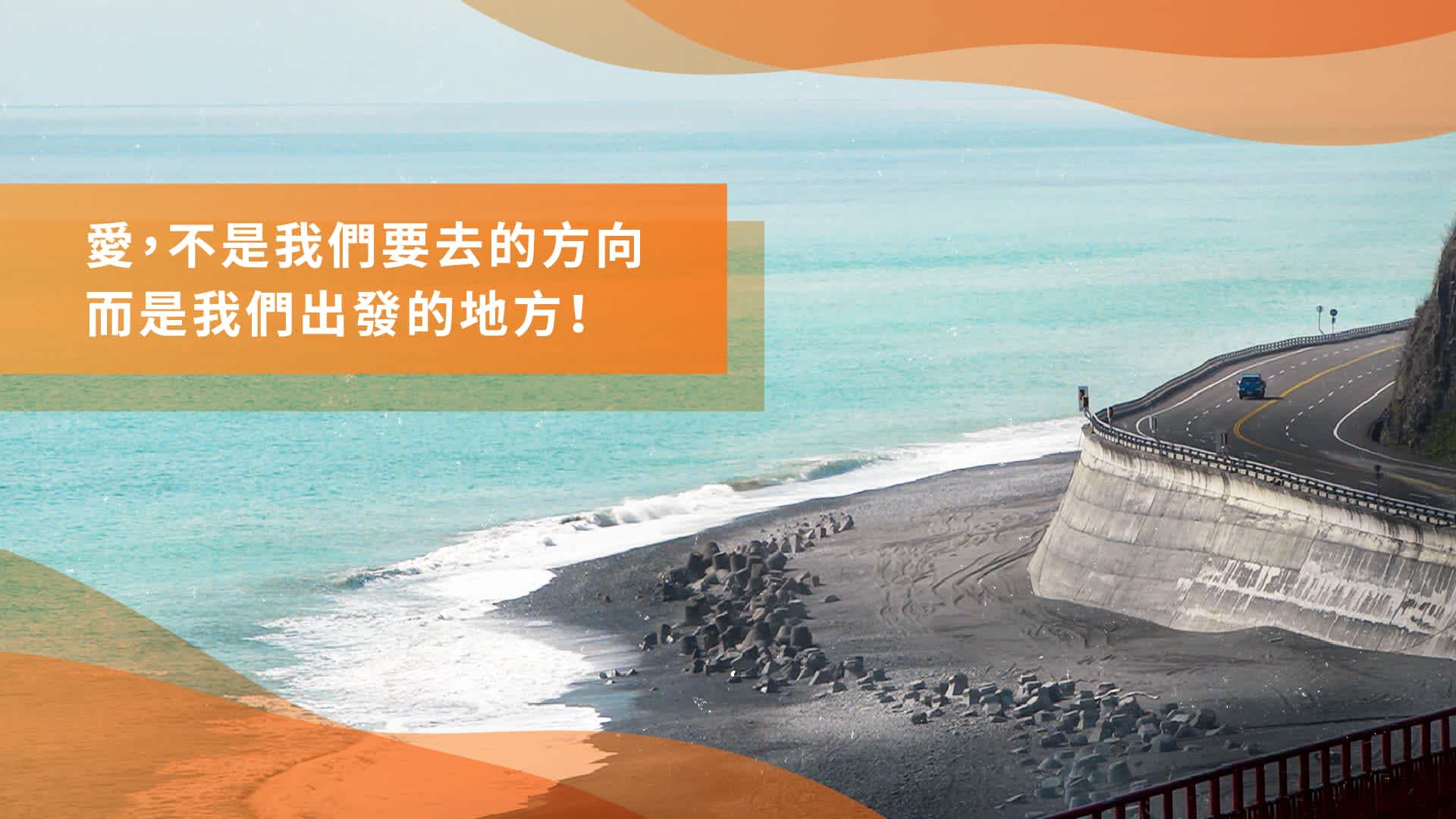 南迴基金會