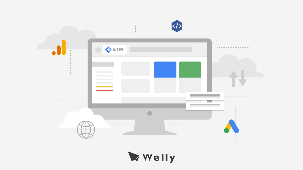 GTM是什麼？GTM教學：Google Tag Manager設定3步驟！
