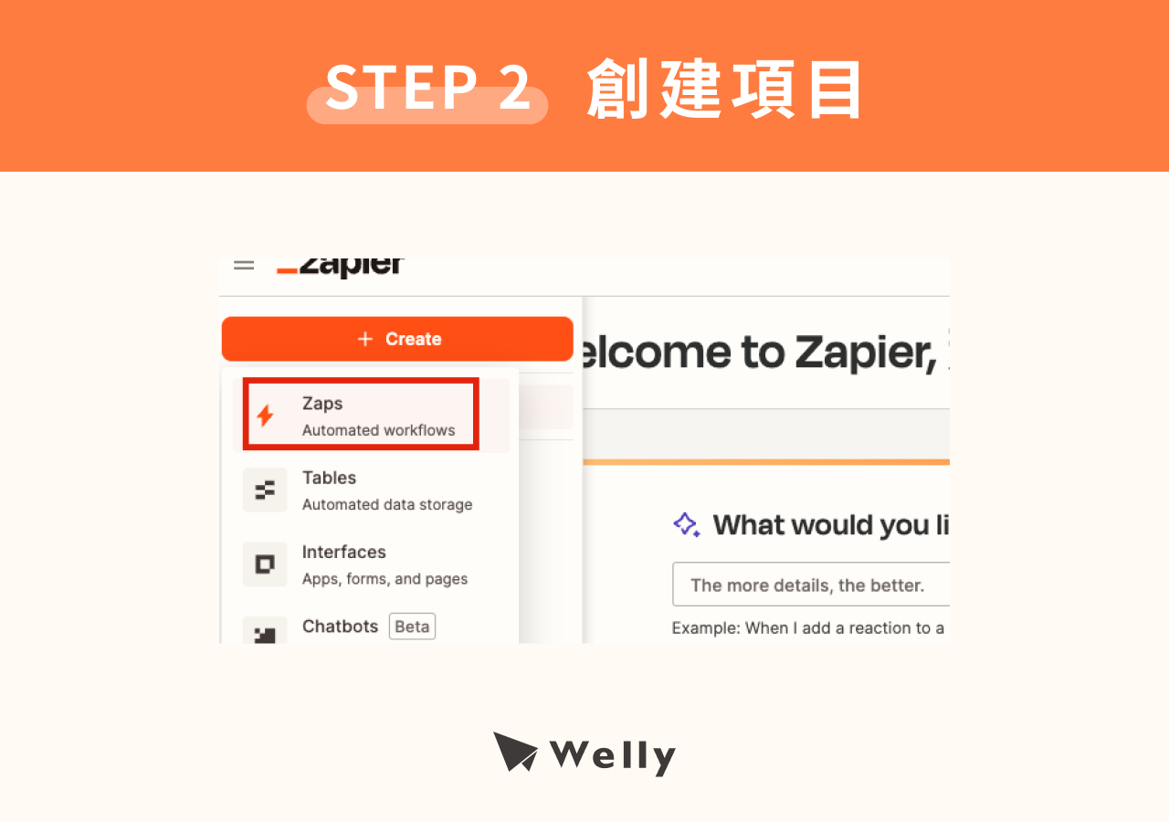 STEP 2：創建項目