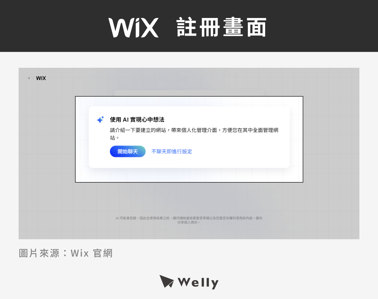 Wix 註冊步驟