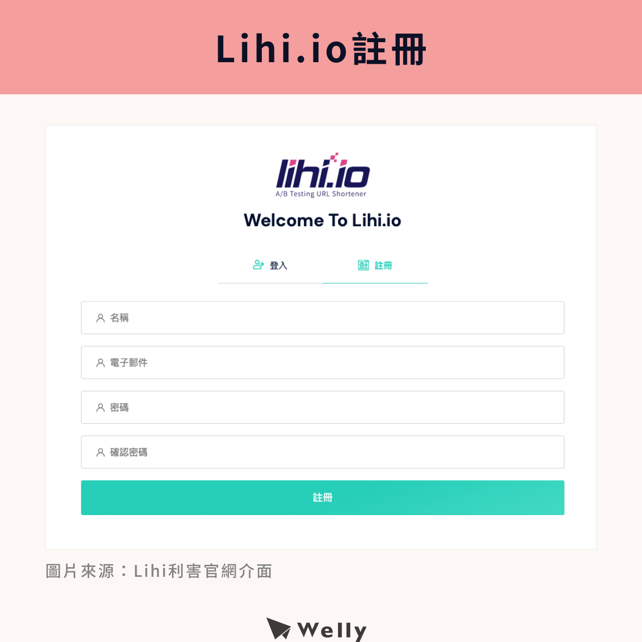 Lihi.io註冊