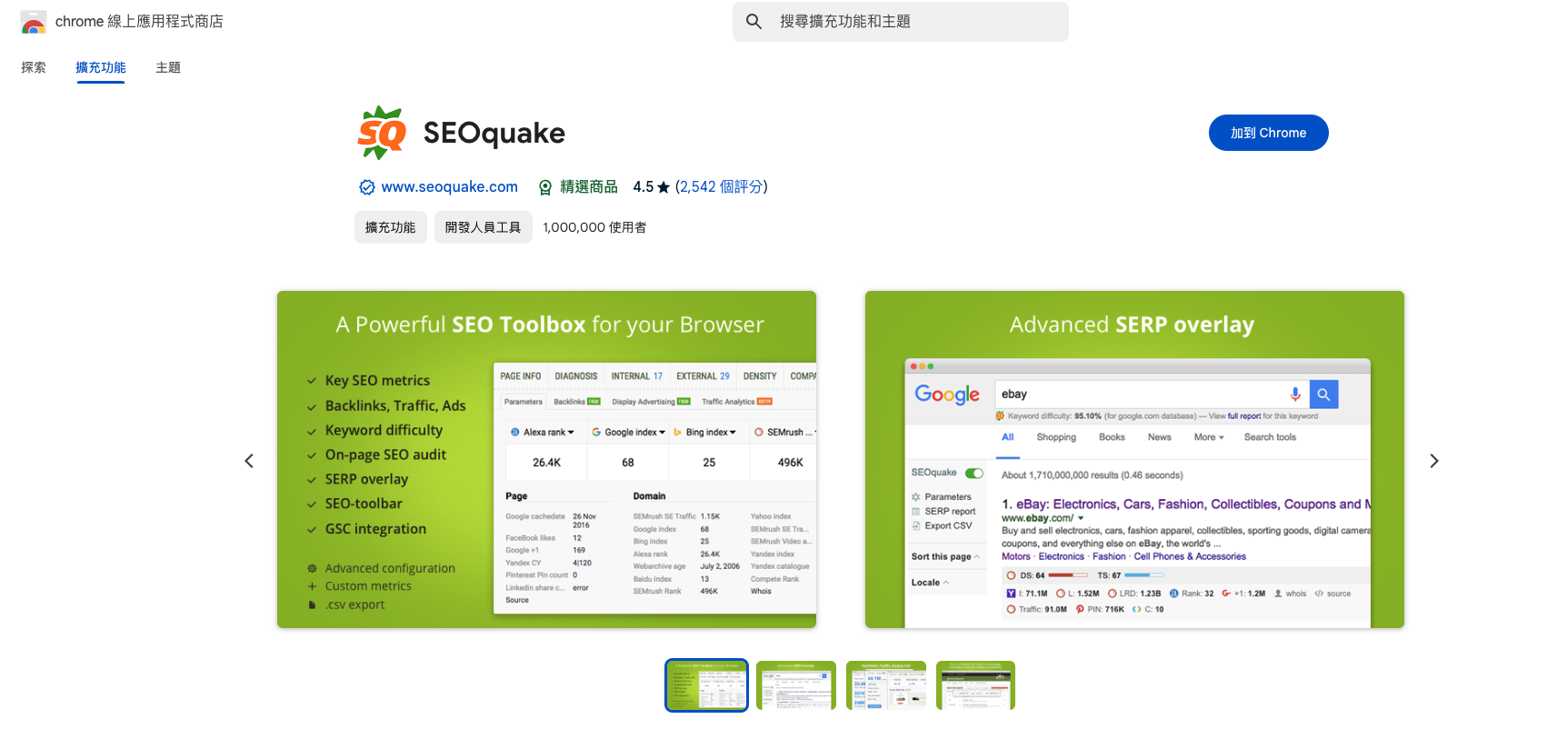 SEOquake