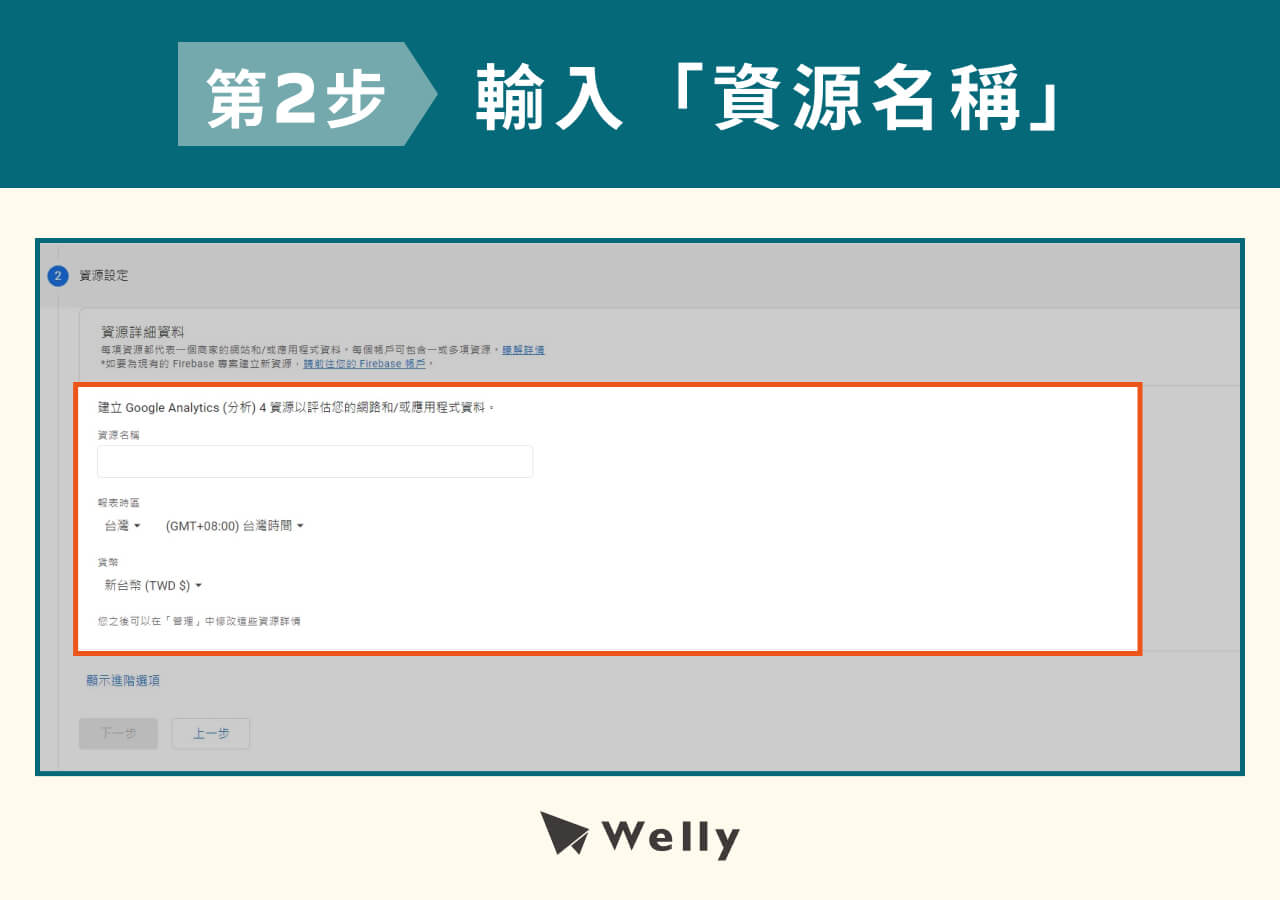 GA分析第2步