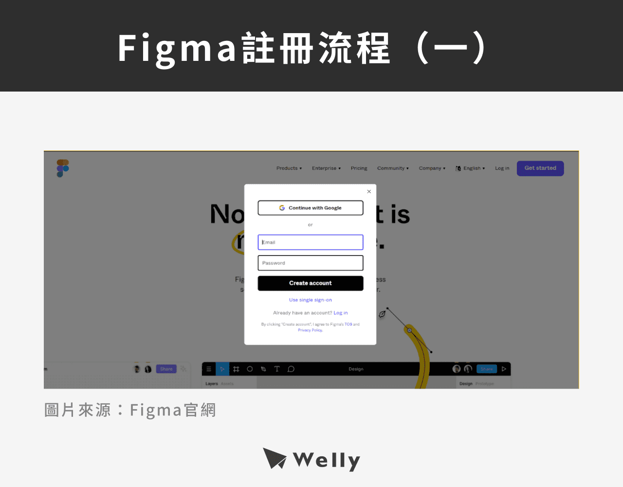 Figma註冊流程1