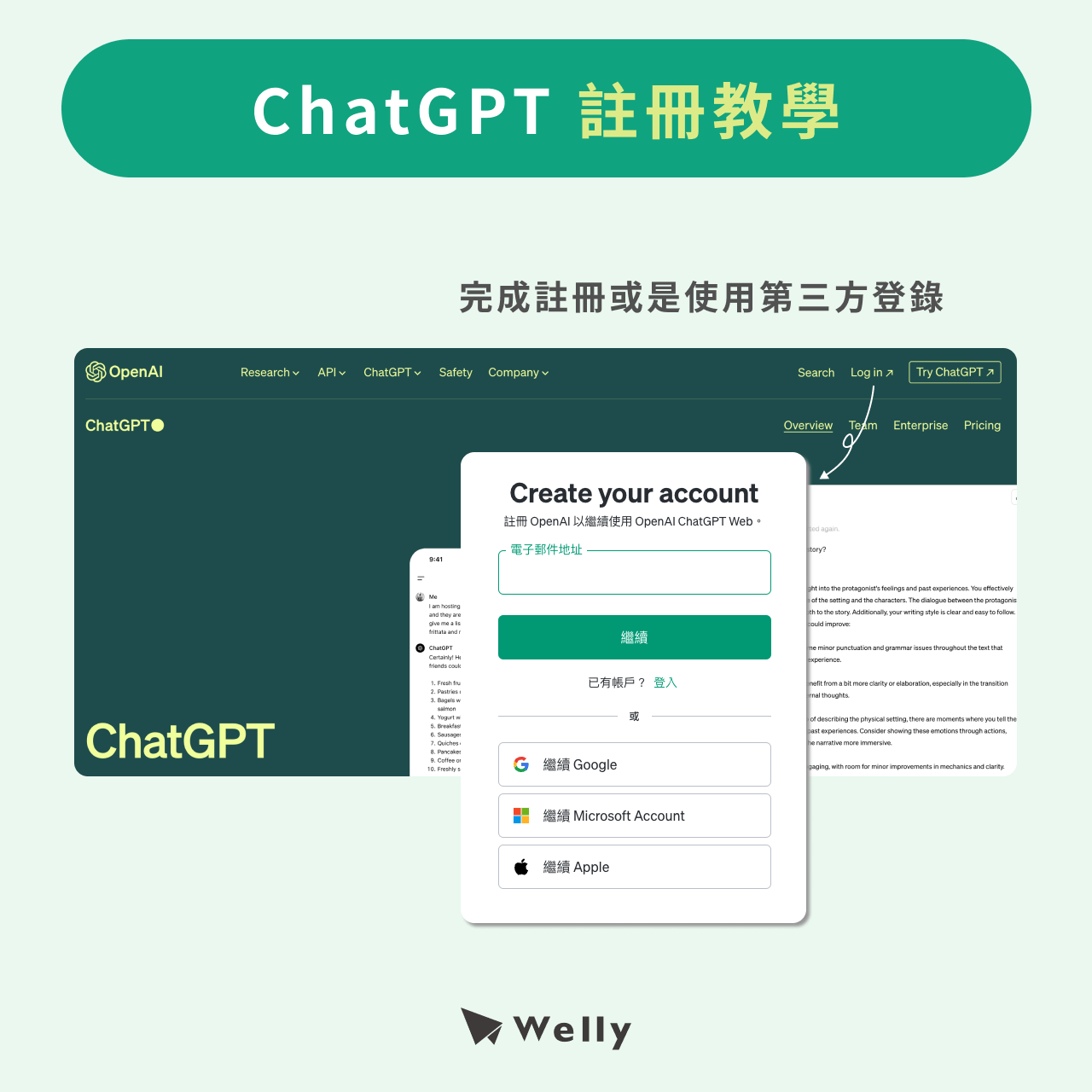ChatGPT 註冊教學