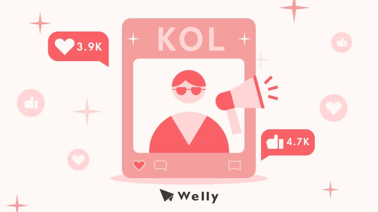 KOL是什麼？網紅、KOC、KOL差別與5大知名KOL平台揭秘！
