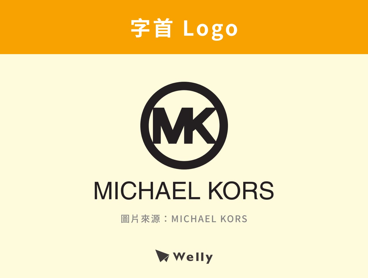 字首Logo範例-MICHAEL KORS