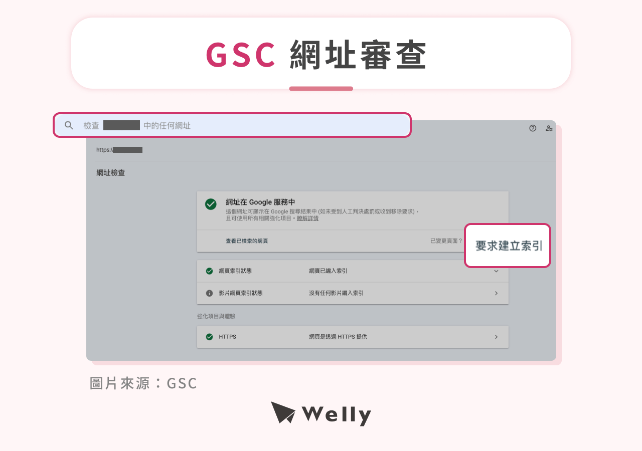 GSC 截圖