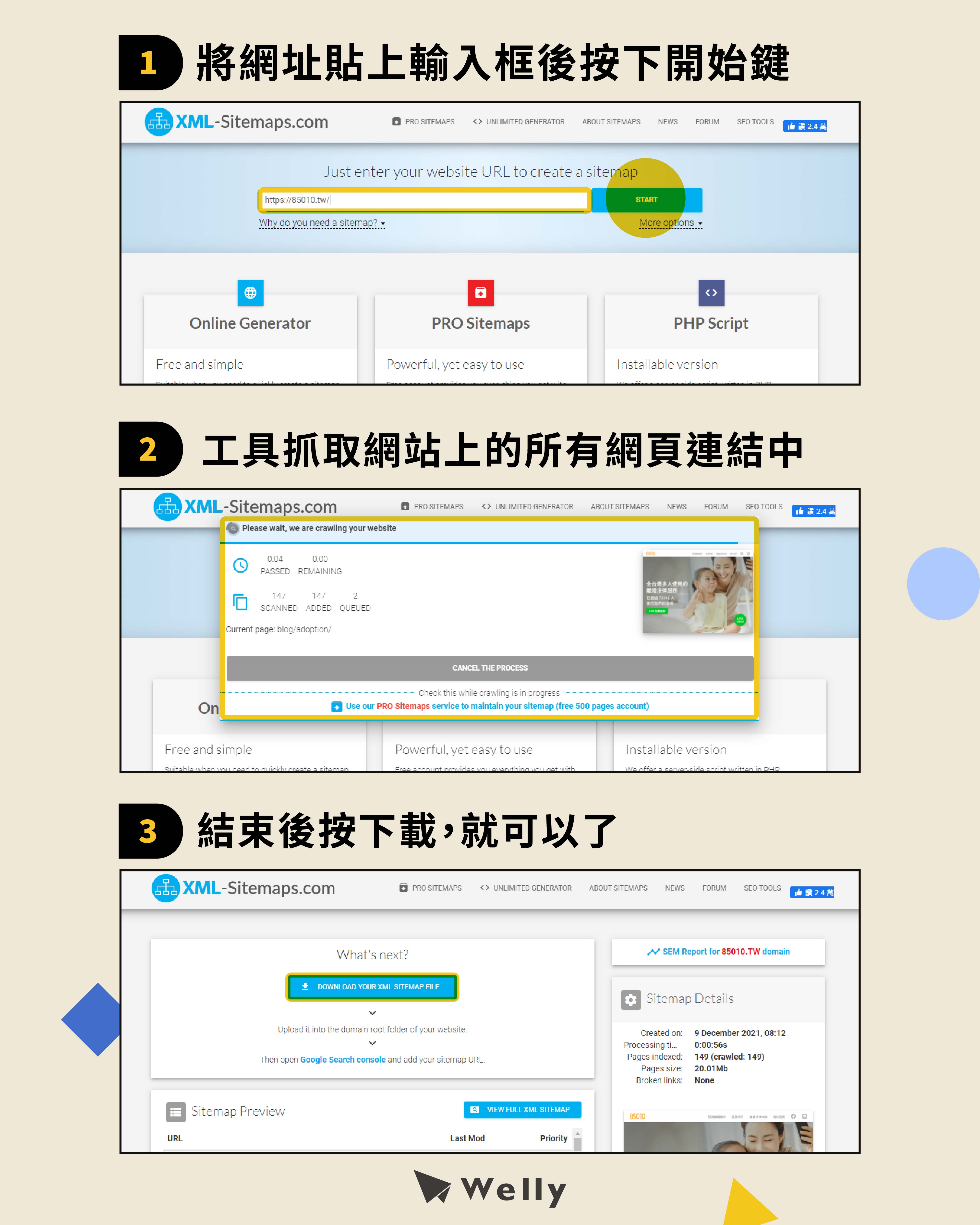 Sitemap Generator使用步驟