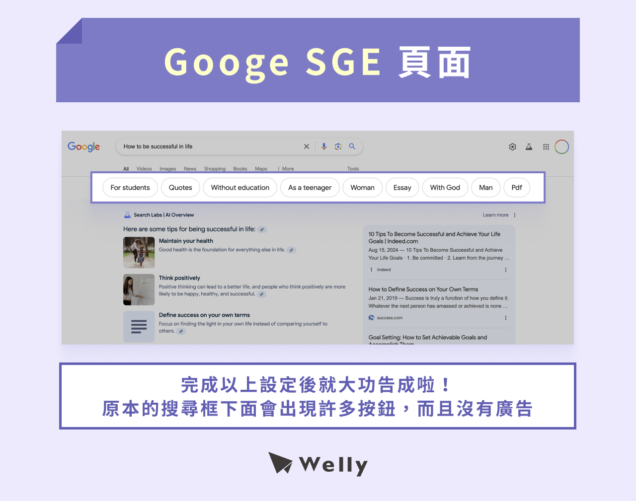 Google SGE 頁面