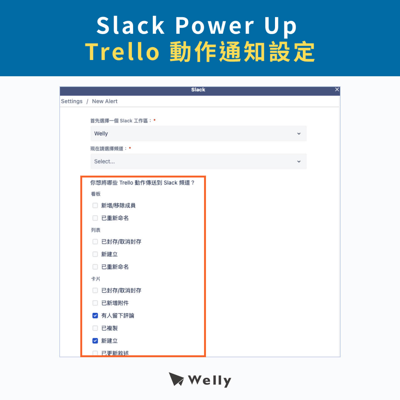 Slack Power Up Trello動作通知設定