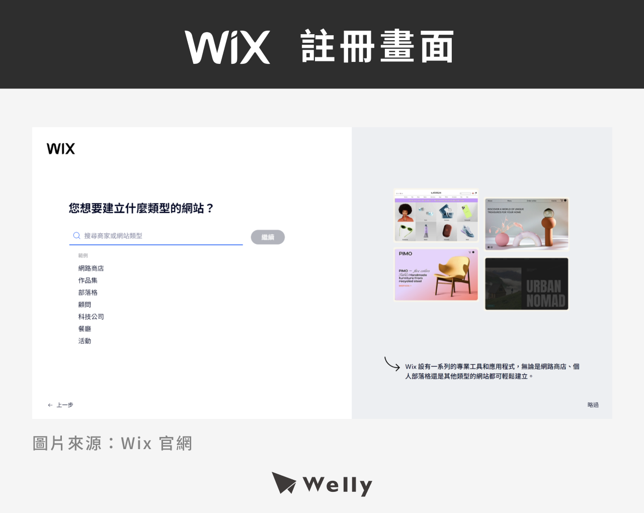 Wix 註�冊步驟