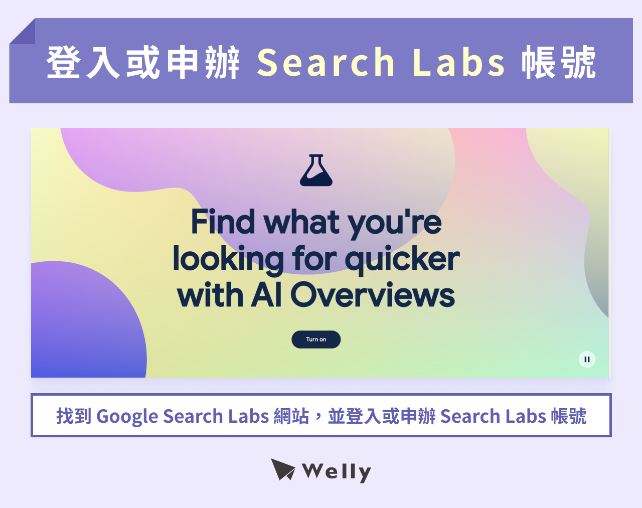 登入或申辦 Search Labs 帳號。