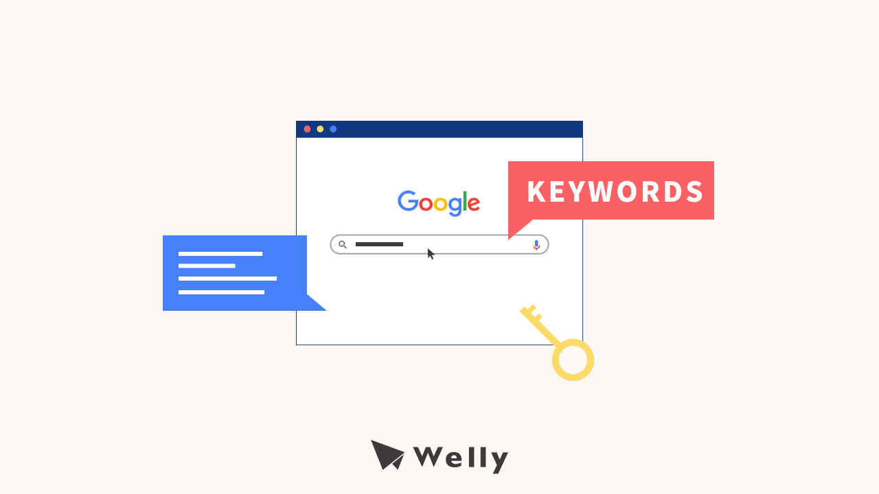 SEO關鍵字怎麼挑?關鍵字排名優化3步驟+10種關鍵字工具推薦! - Welly SEO