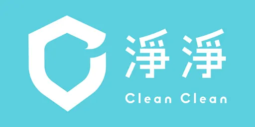 淨淨