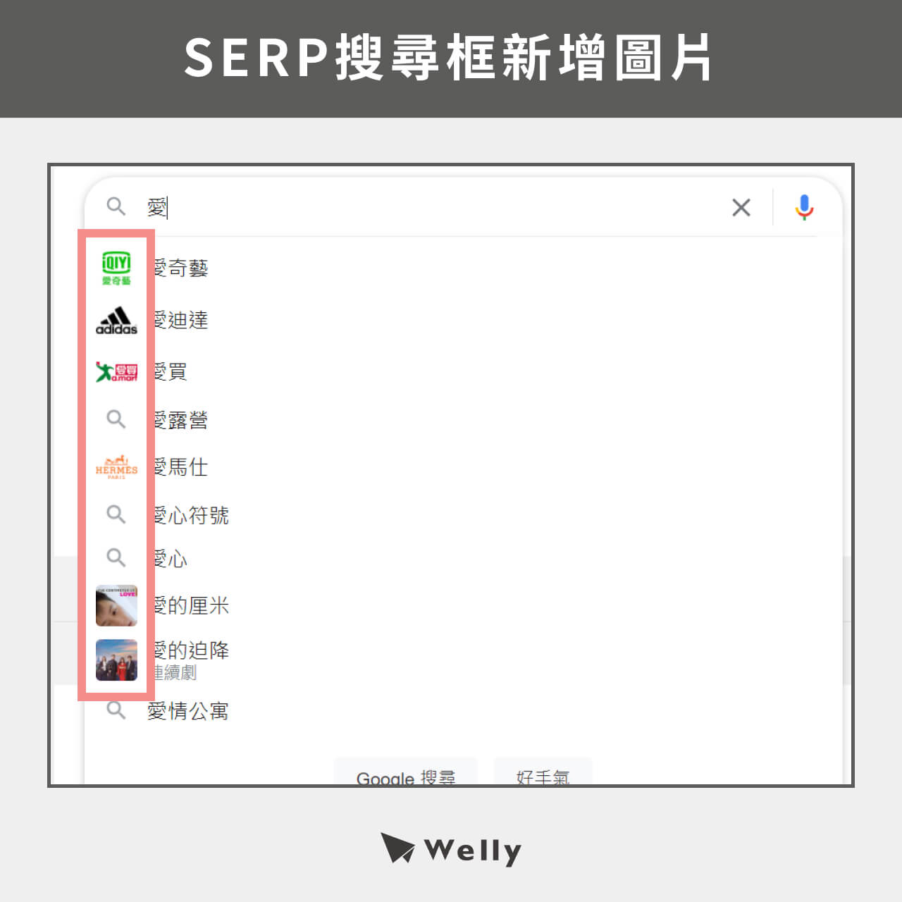 搜尋框下拉式選單出現品牌、物品圖片