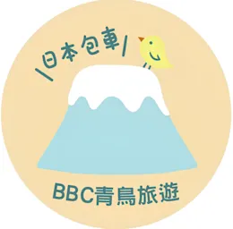 BBC 青鳥旅遊
