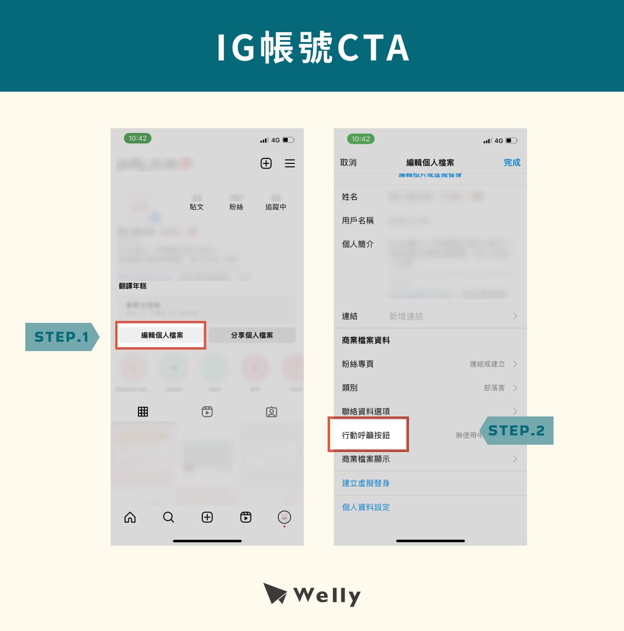 IG帳號CTA