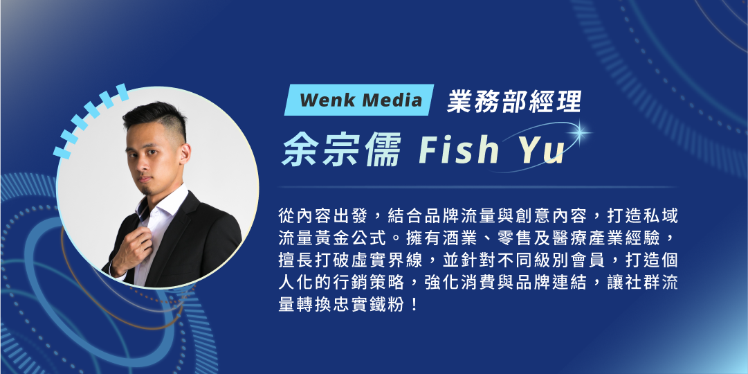 WENK MEDIA｜業務部經理｜余宗儒 Fish