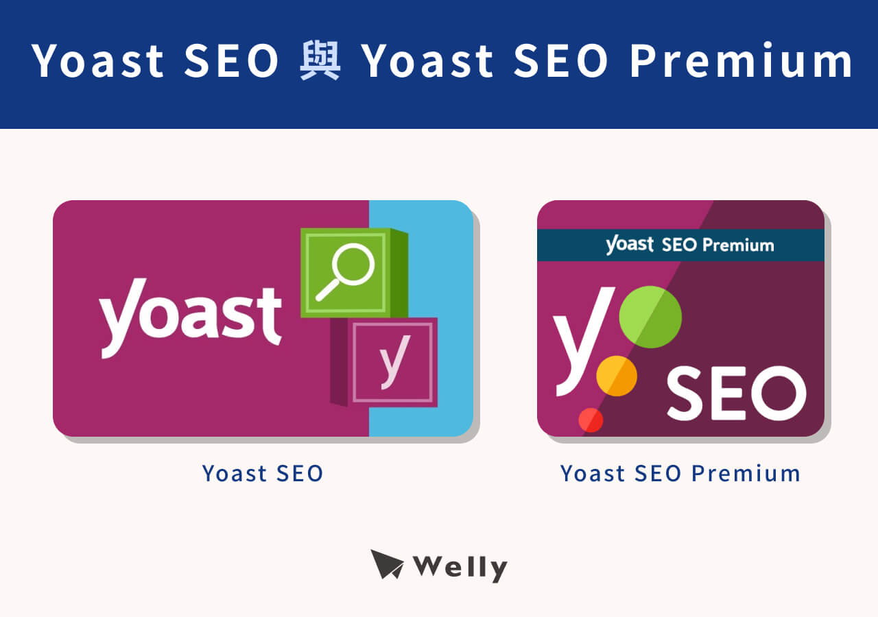 Yoast SEO與Yoast SEO Premium