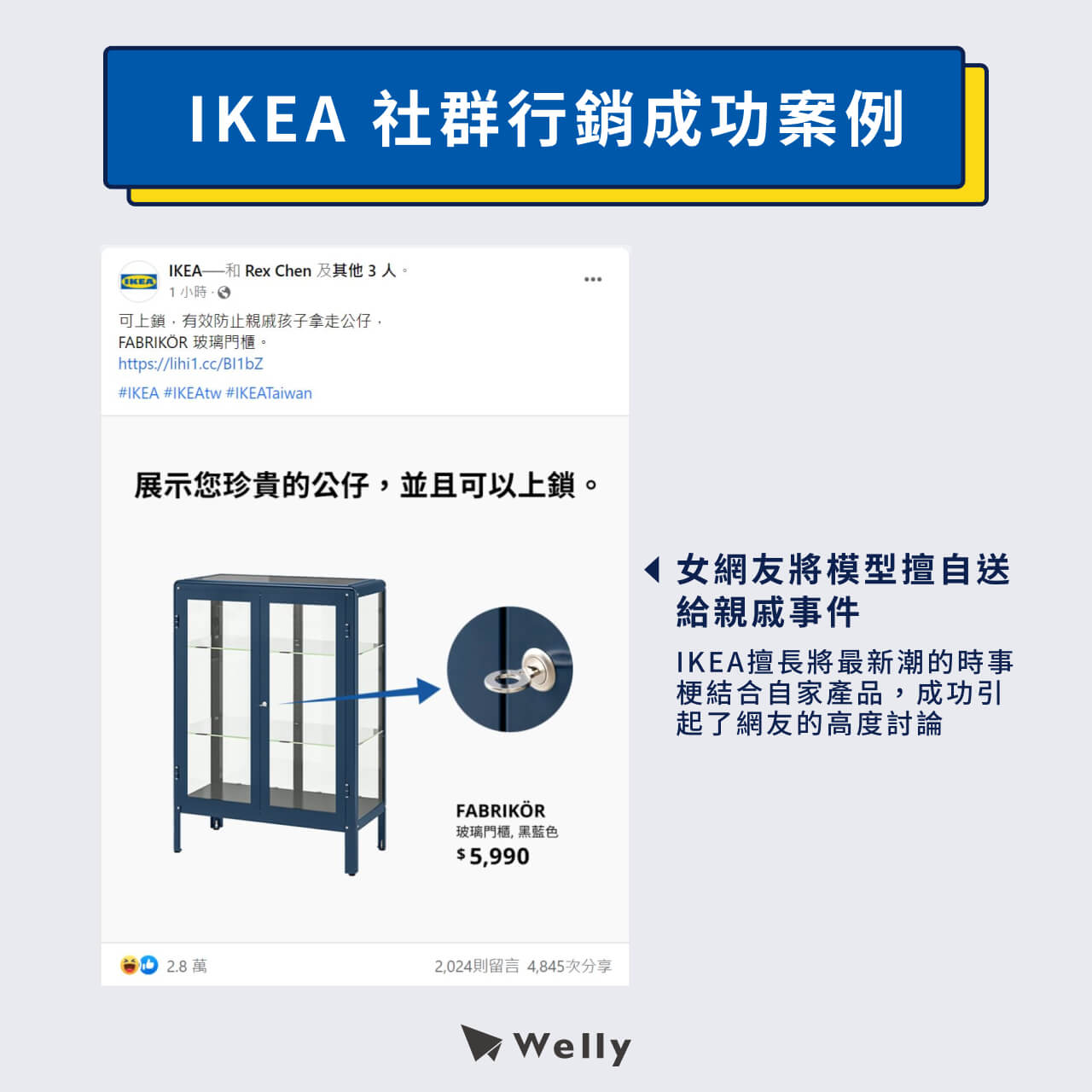 IKEA的FB貼文分享