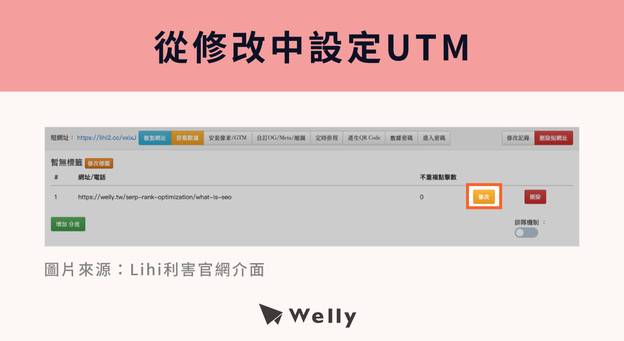 從修改中設定UTM