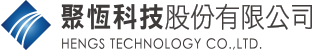 聚恆科技