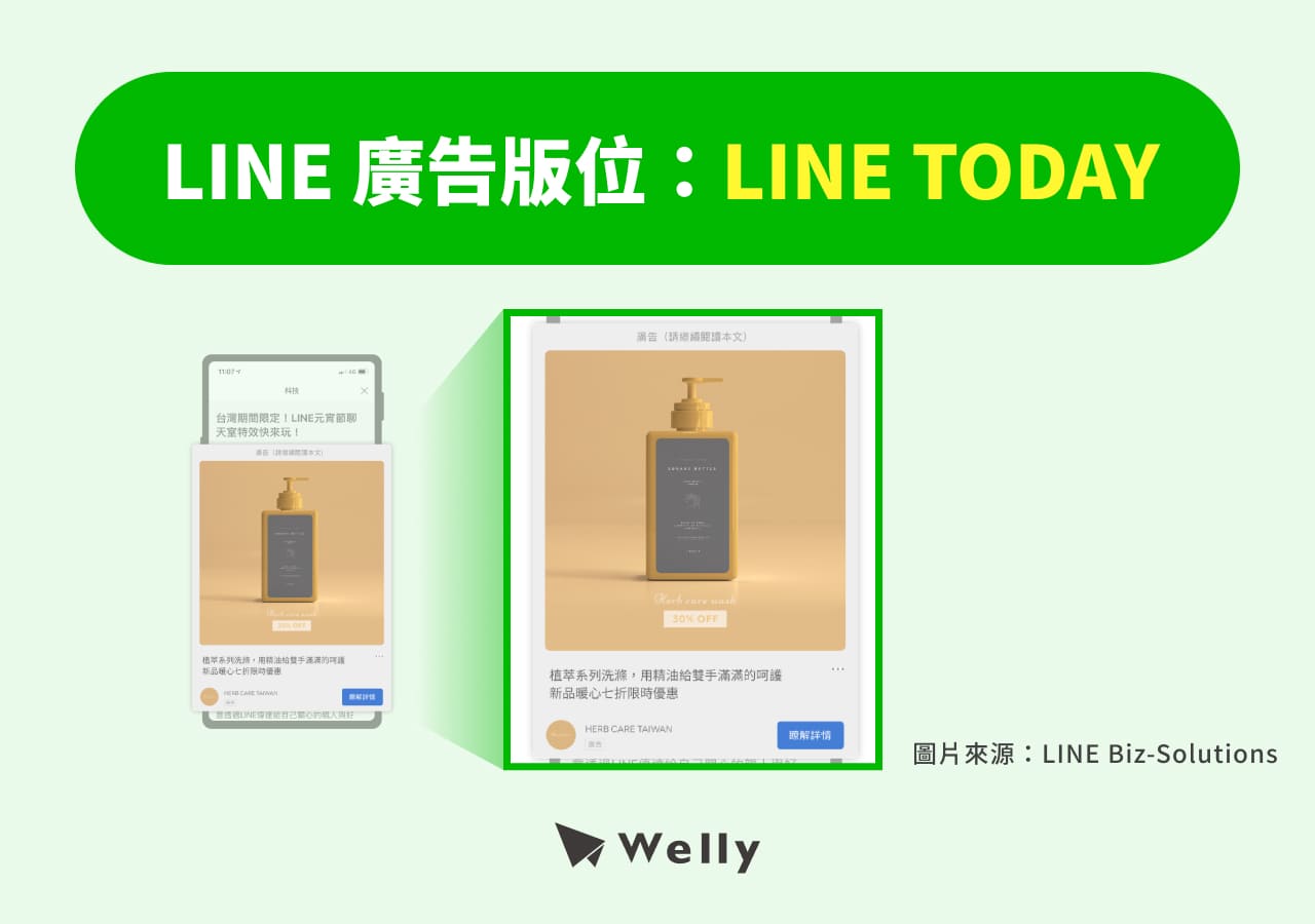 LINE 廣告：LINE TODAY