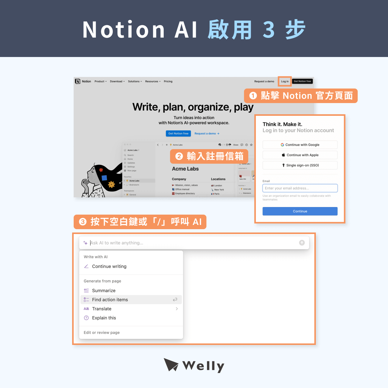 Notion AI 啟用 3 步驟