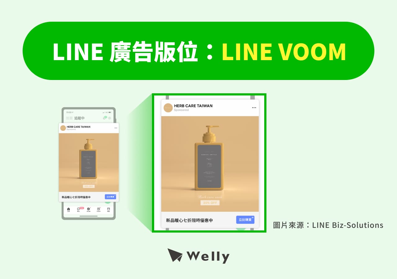 LINE 廣告：LINE VOOM