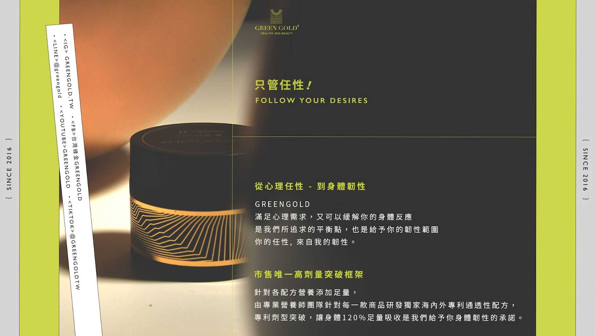 GREENGOLD 台灣綠金