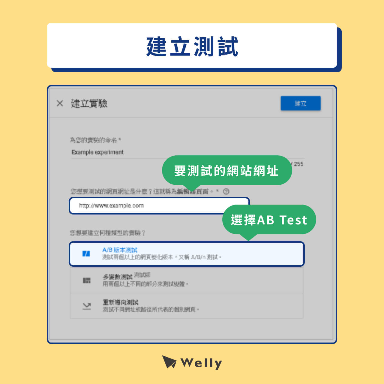 Google Optimize 使用第2步-建立測試