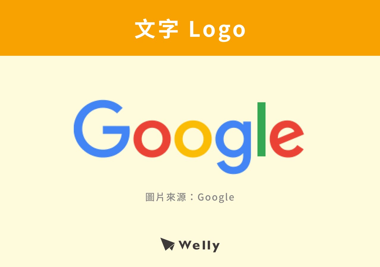 文字Logo範例-Google