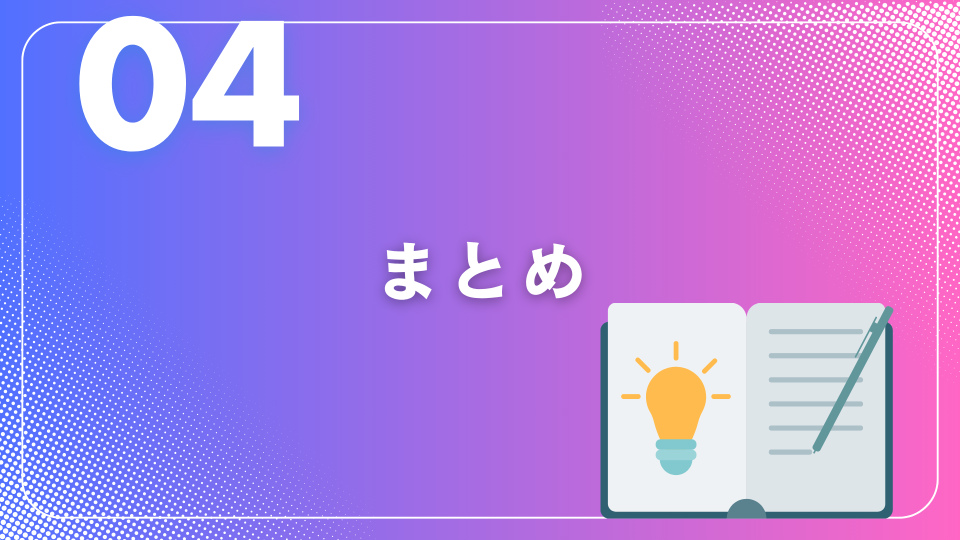 【実践】「思考整理術」3選 ~仕事で立ち止まった時必見~④