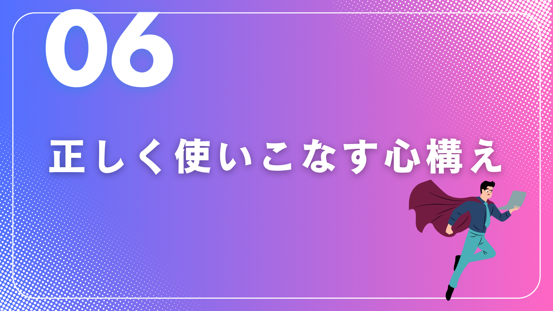 「MECE入門」 ~思考の精度を劇的に変える~⑥