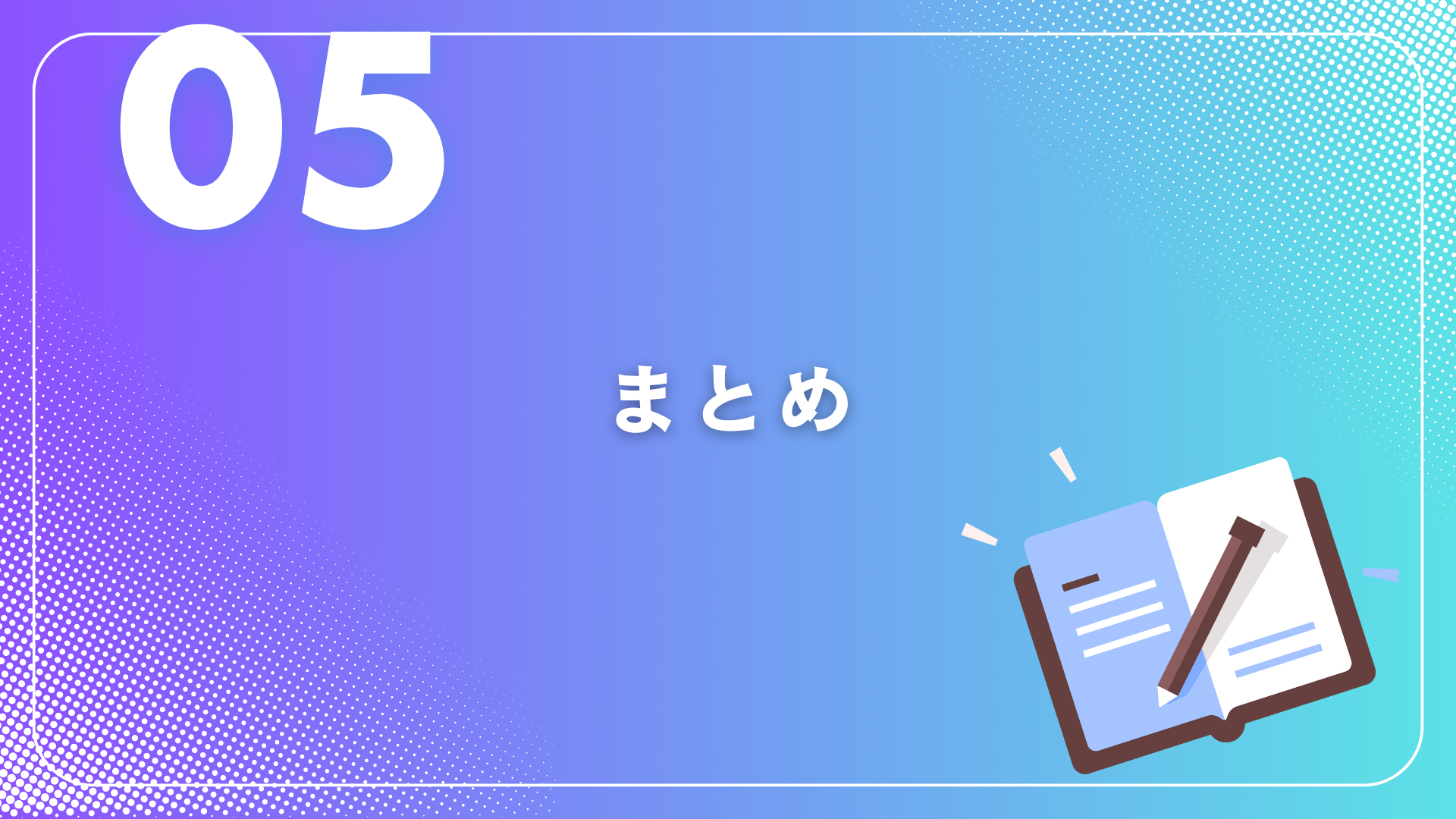 ここで差が付く“課題発見力”を鍛えるためのトレーニング5