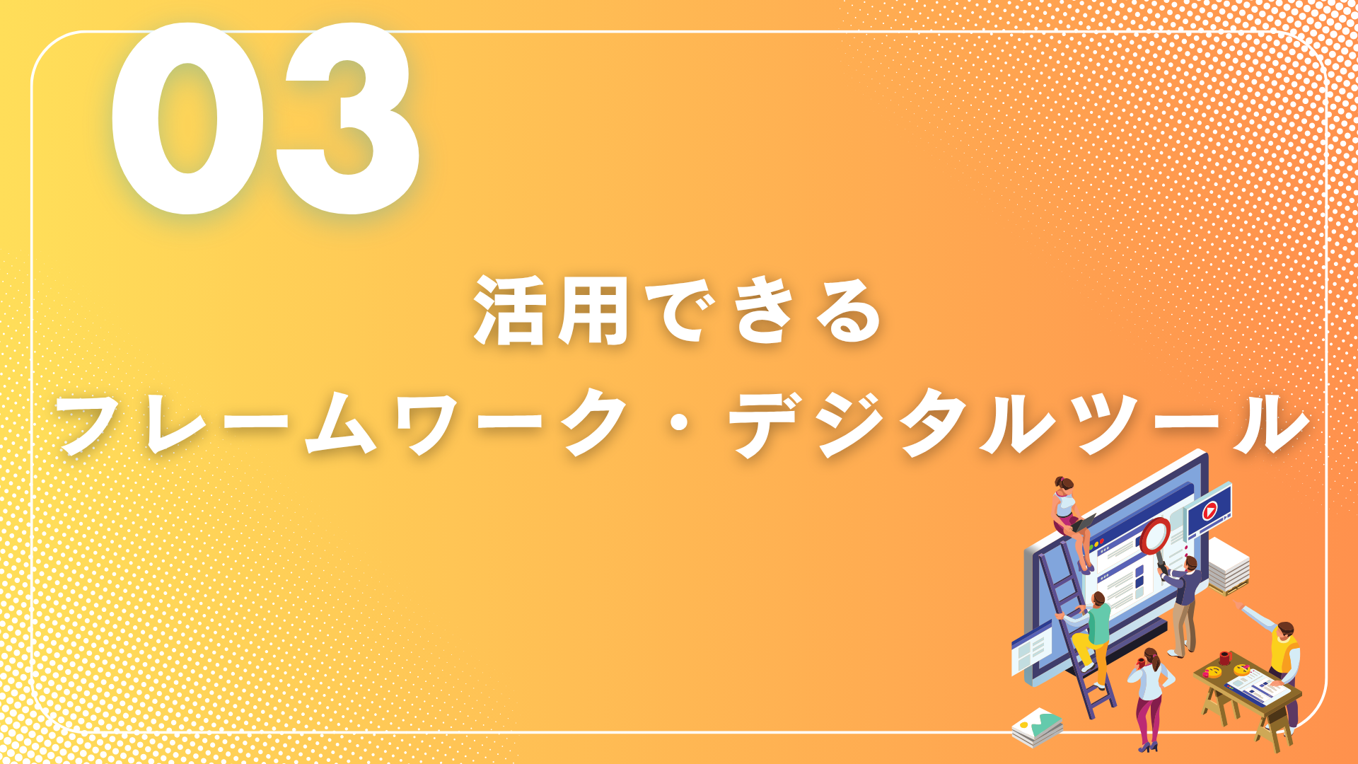 「時間がない」を卒業するタイムマネジメント術③