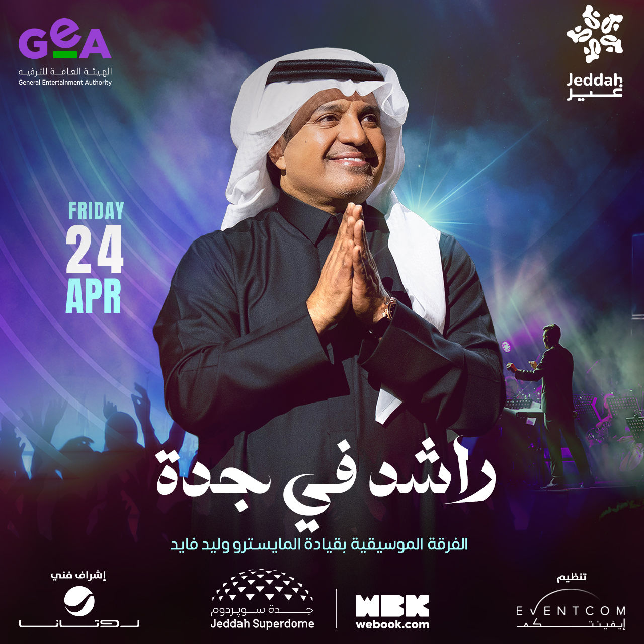 حفل راشد الماجد في جدة 2026 