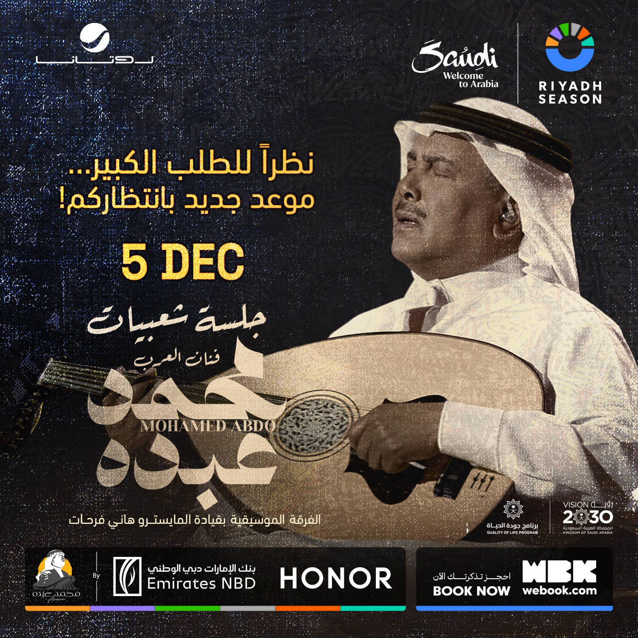 جلسة شعبيات فنان العرب  