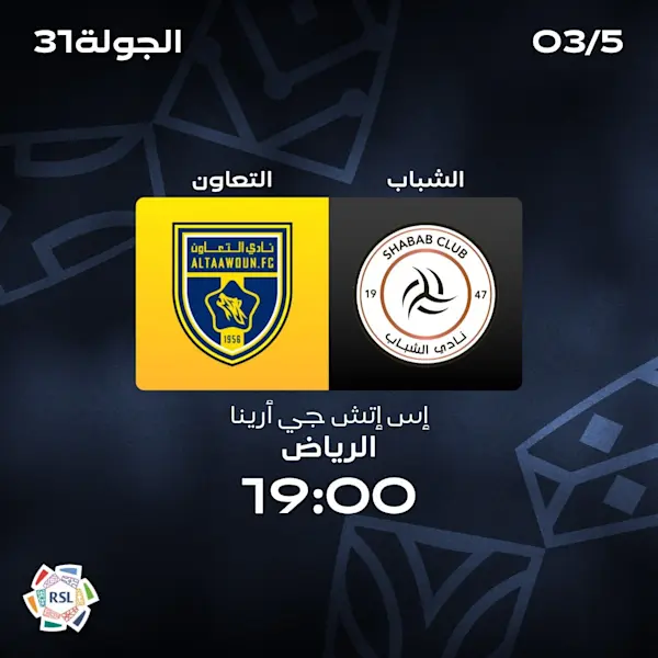 مباراة الشباب ضد التعاون