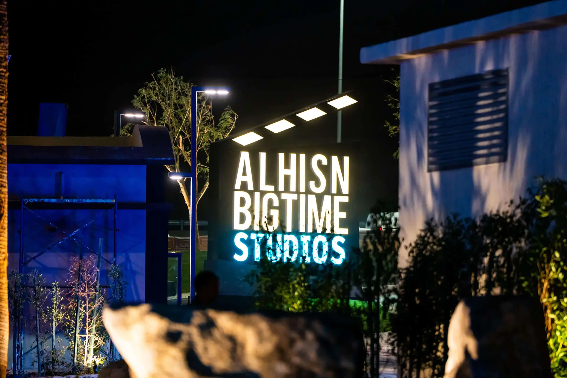 استديوهات الحصن موسم الرياض