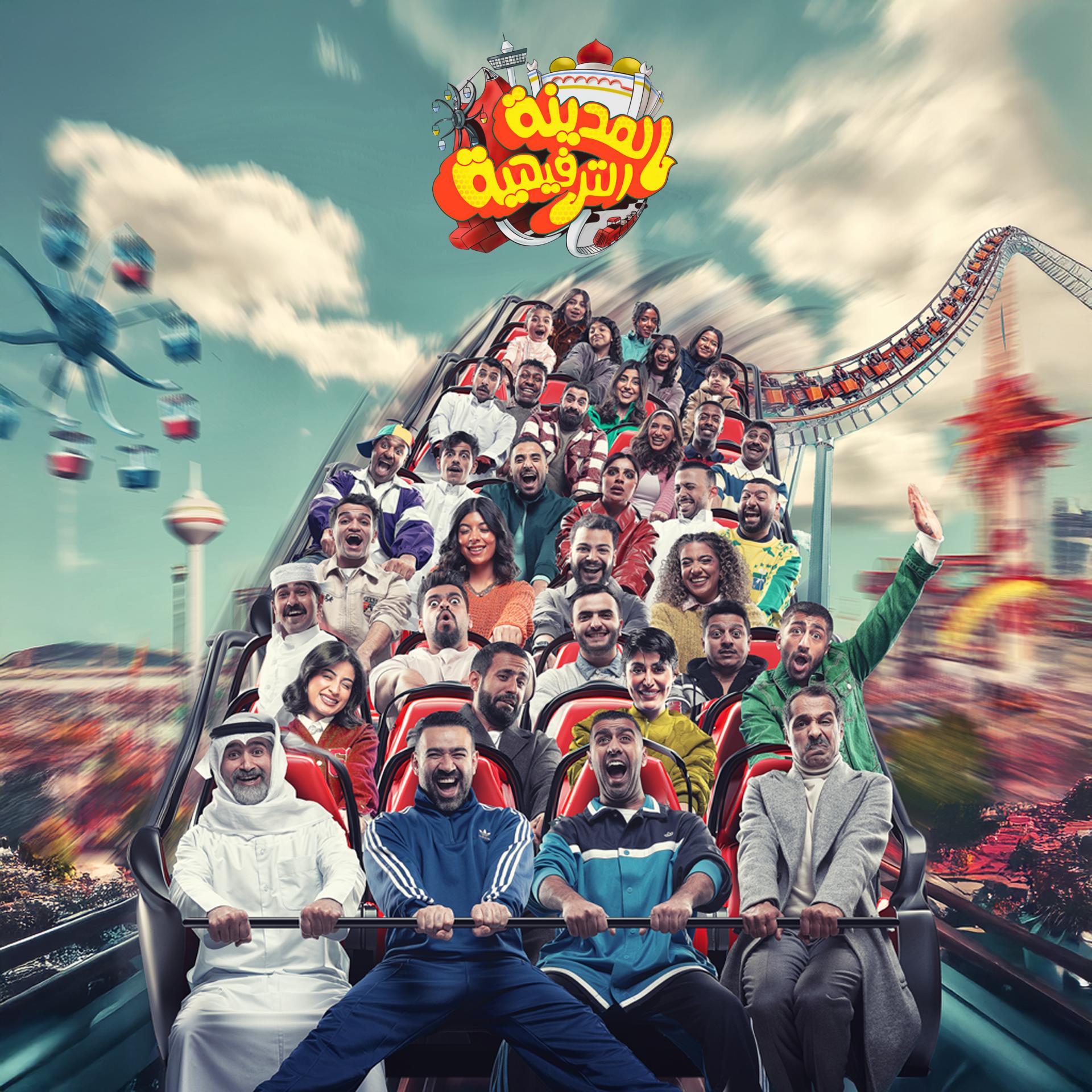 مسرحية المدينة الترفيهية  