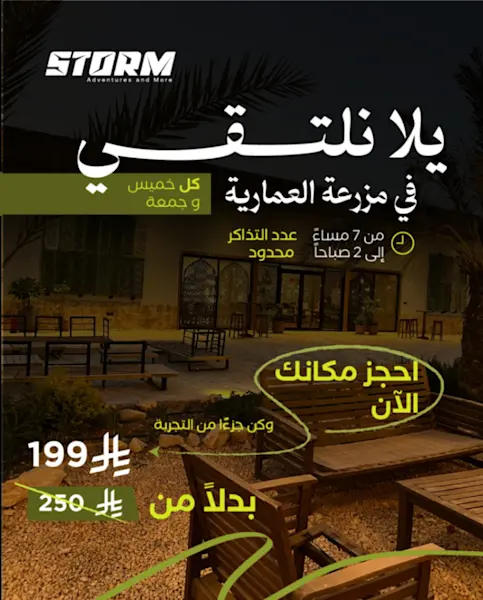 alammaria-storm-farm-image1-1-resized.png