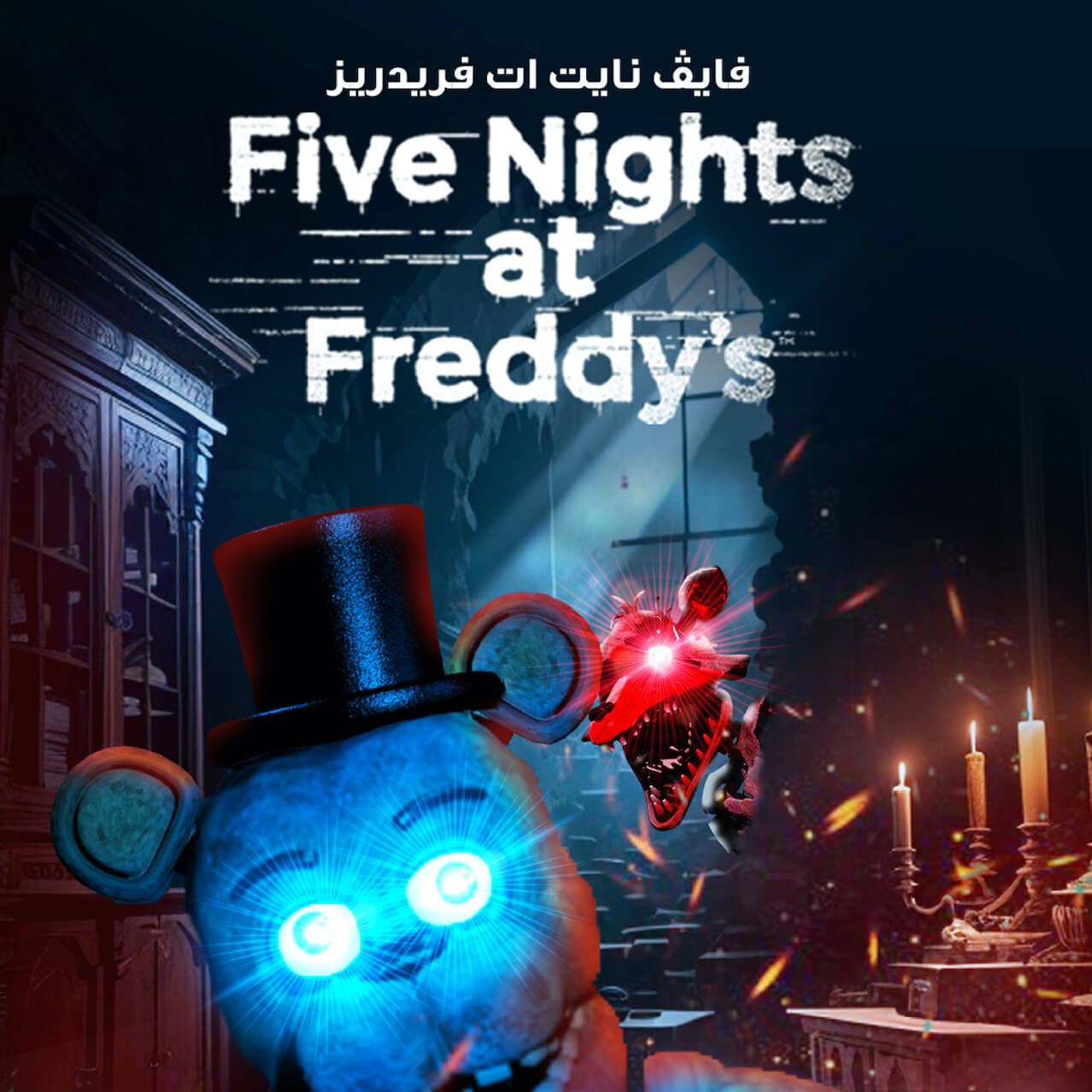 Five Nights At Freddy's 4, Poster
